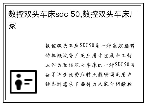数控双头车床sdc 50,数控双头车床厂家