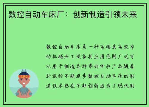 数控自动车床厂：创新制造引领未来