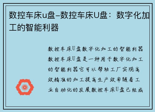 数控车床u盘-数控车床U盘：数字化加工的智能利器